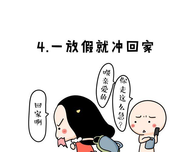 第11话 单身女性的特点-第11话