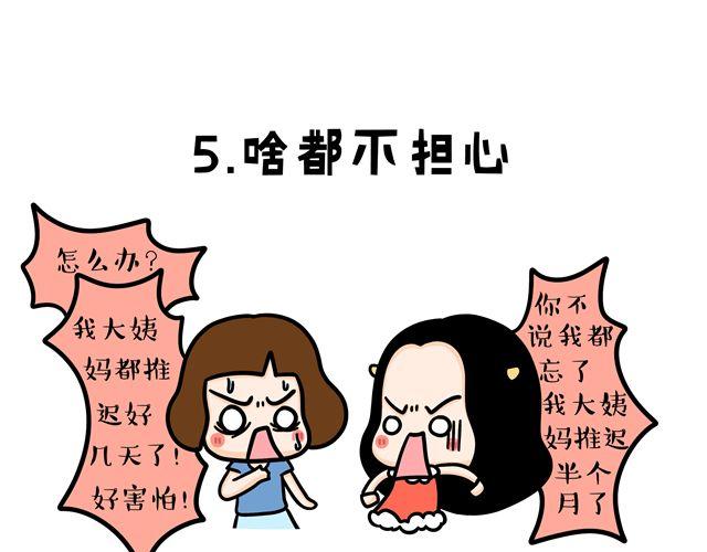 第11话 单身女性的特点-第11话