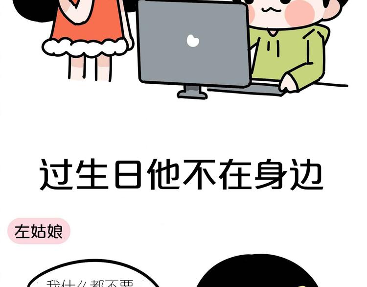 第17话 左姑娘还是右姑娘？-第17话