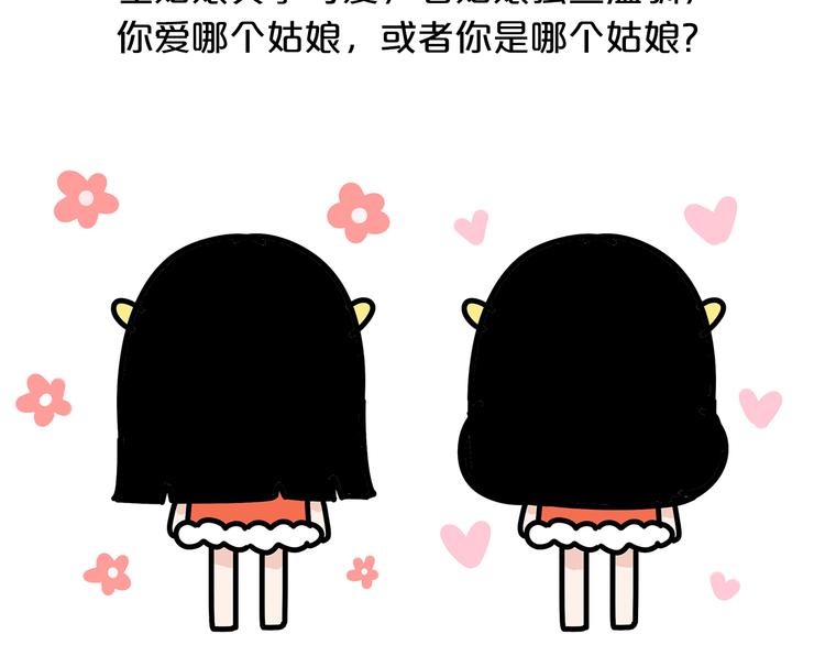 第17话 左姑娘还是右姑娘？-第17话