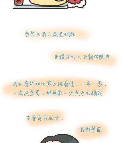 第3话 为了变美所受的苦！-第3话
