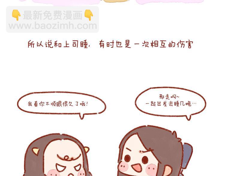 第23话 你跟上司睡过一间房吗-第23话