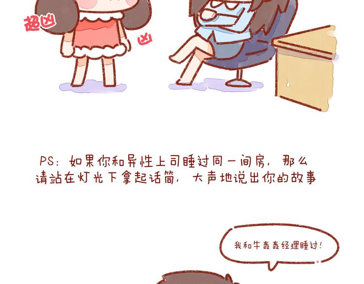 第23话 你跟上司睡过一间房吗-第23话