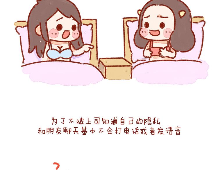 第23话 你跟上司睡过一间房吗-第23话