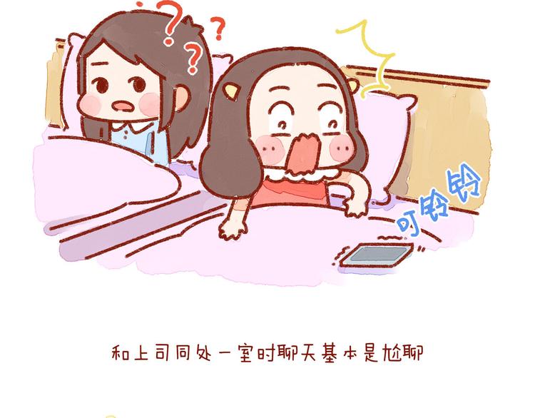 第23话 你跟上司睡过一间房吗-第23话