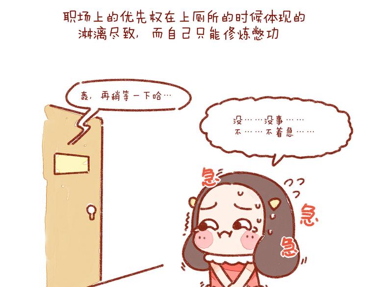 第23话 你跟上司睡过一间房吗-第23话