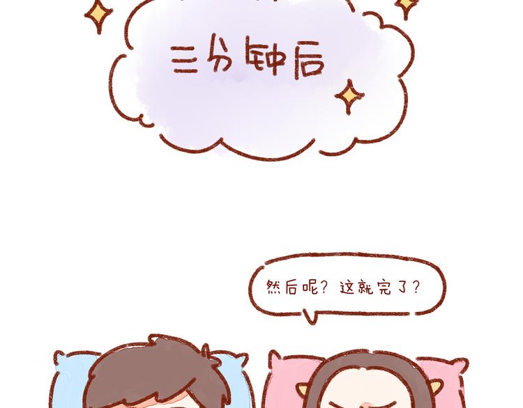 第25话 嘿咻之后，男友的表现-第25话