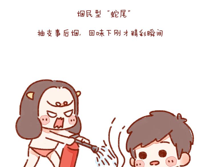 第25话 嘿咻之后，男友的表现-第25话