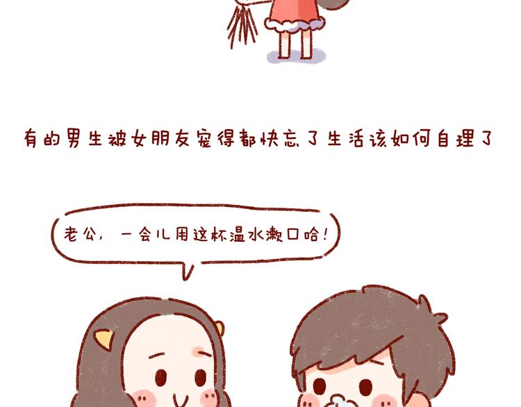 第27话 被女朋友宠是什么体验-第27话