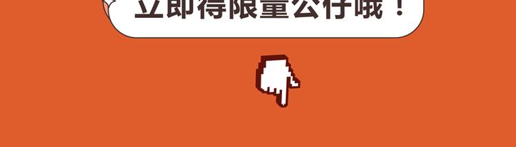 第29话 限量版礼品发售啦-第29话
