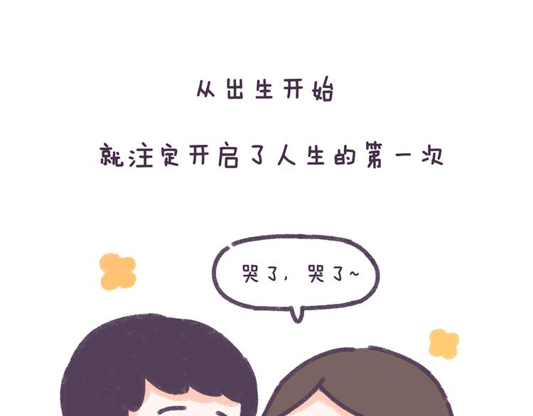 第33话 谁的第一次不生涩-第33话