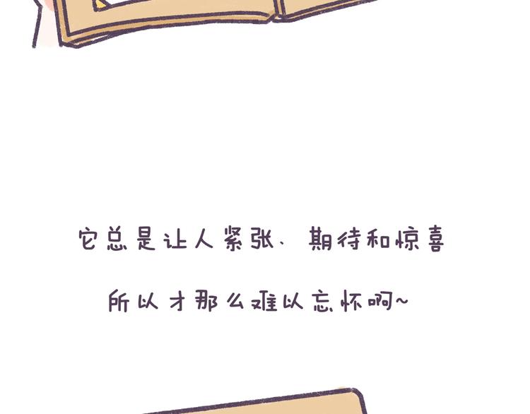 第33话 谁的第一次不生涩-第33话