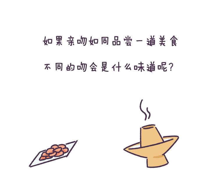 第35话 如果亲吻有味道-第35话