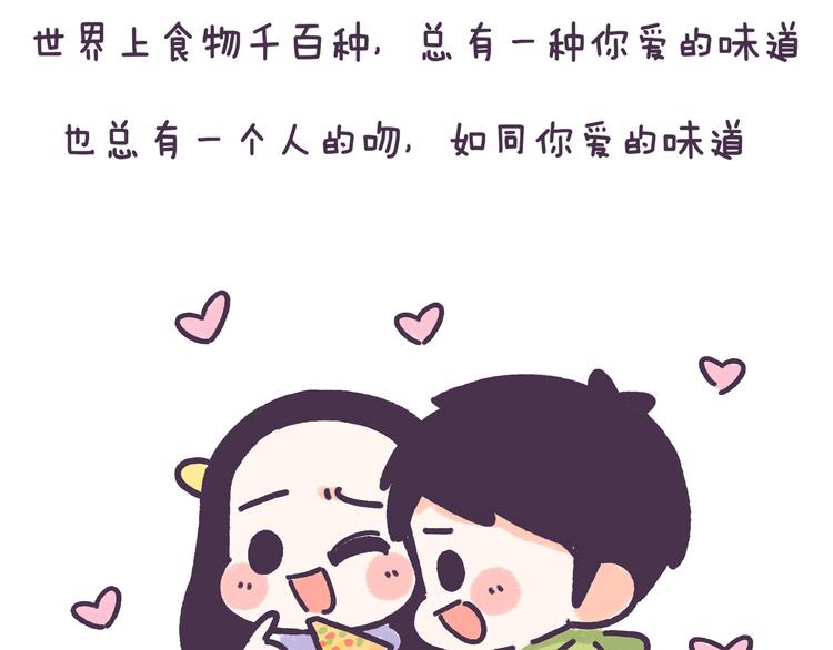 第35话 如果亲吻有味道-第35话