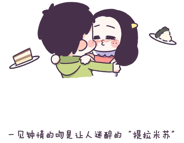 第35话 如果亲吻有味道-第35话