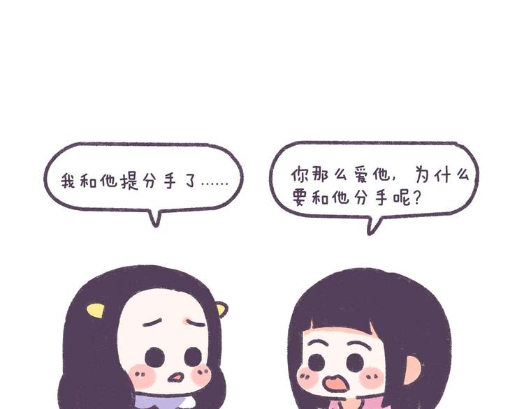 第37话 对，是我先提分手的！-第37话