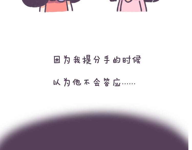 第37话 对，是我先提分手的！-第37话
