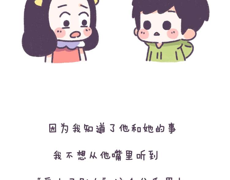 第37话 对，是我先提分手的！-第37话