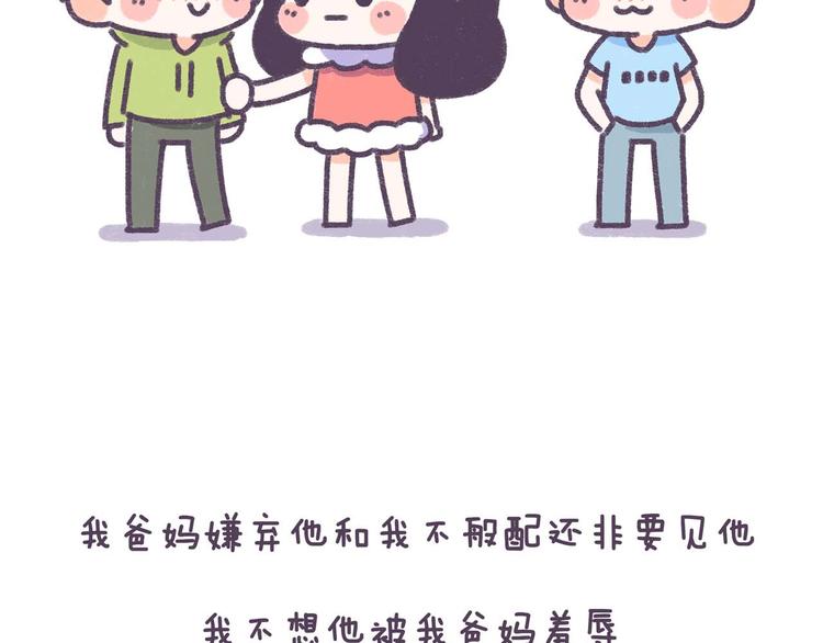 第37话 对，是我先提分手的！-第37话