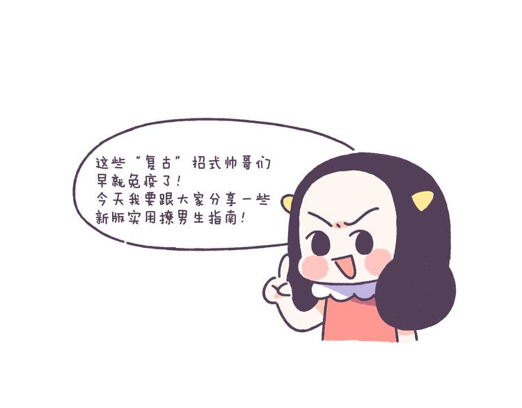 第41话 只要你会撩！-第41话