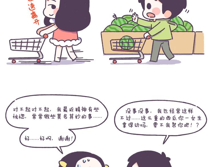 第41话 只要你会撩！-第41话