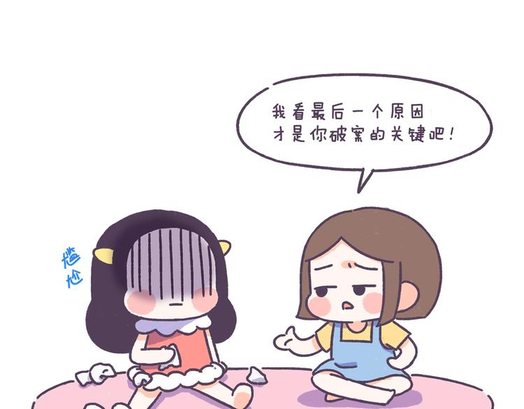 第43话 男票要出轨你知道吗？-第43话