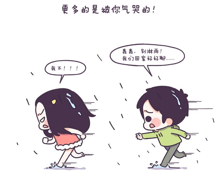第45话 弄哭男朋友的体验-第45话