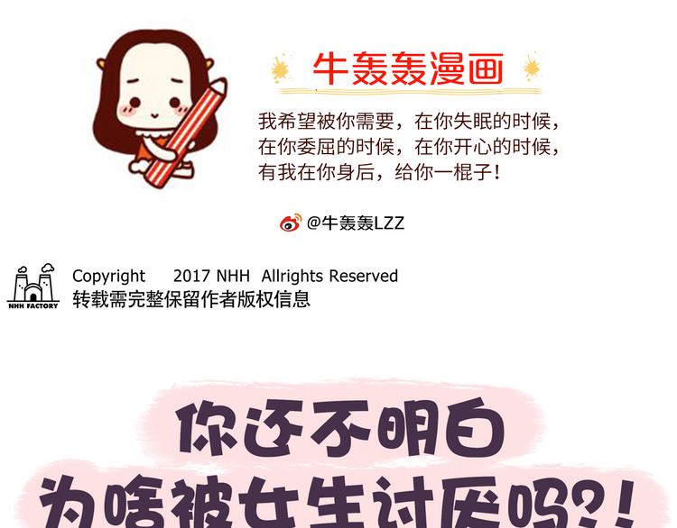 第47话 男生被嫌弃的行为！-第47话