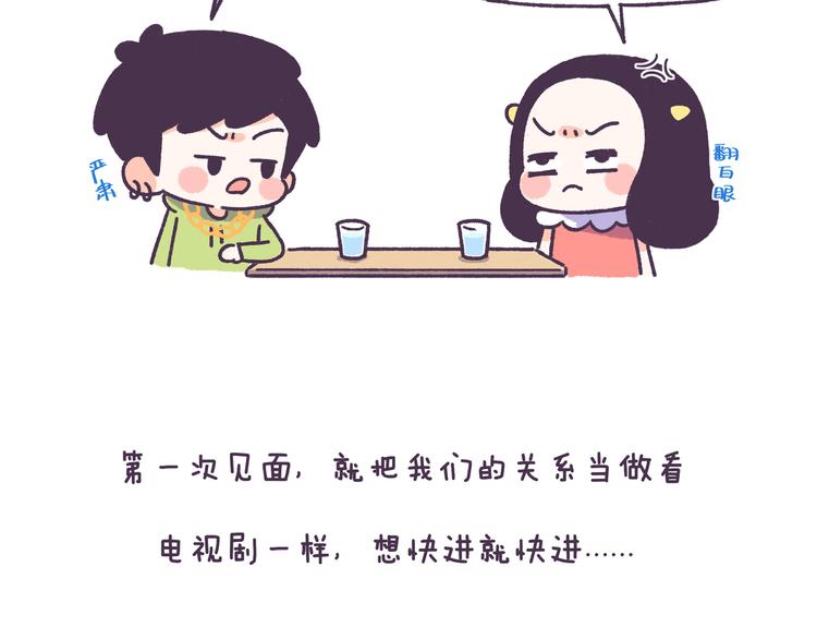 第49话 第一次见面的作死行为-第49话