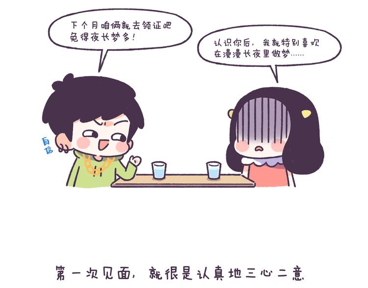 第49话 第一次见面的作死行为-第49话