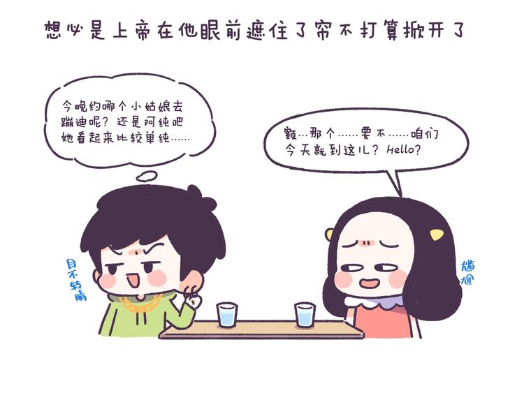 第49话 第一次见面的作死行为-第49话