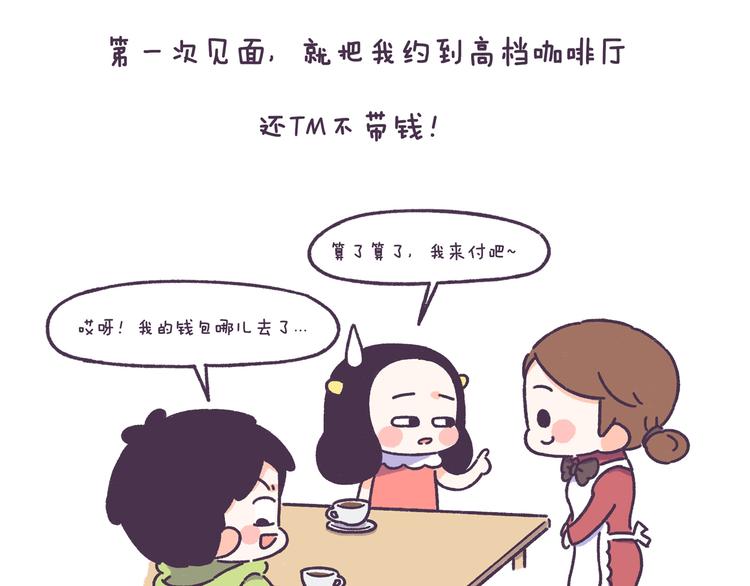 第49话 第一次见面的作死行为-第49话