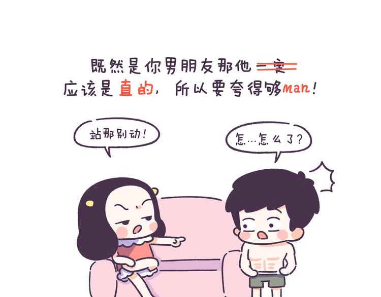 第53话 让男朋友欲罢不能-第53话