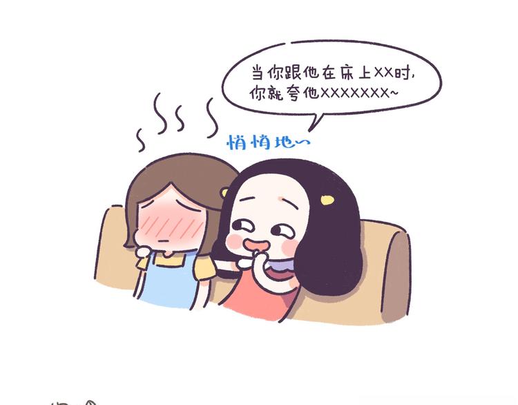 第53话 让男朋友欲罢不能-第53话
