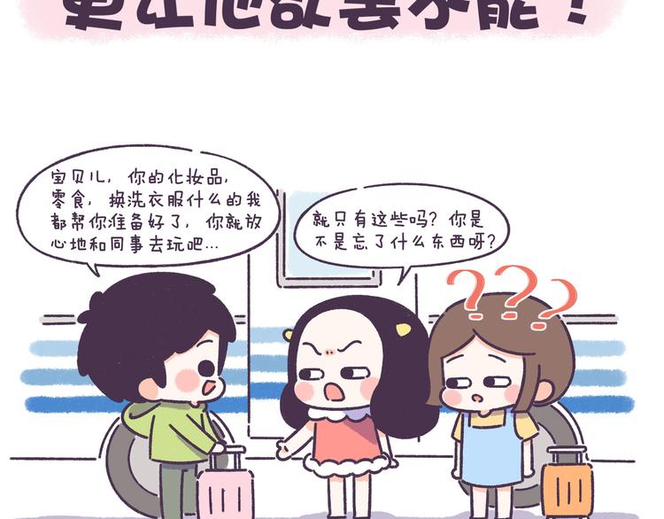 第53话 让男朋友欲罢不能-第53话