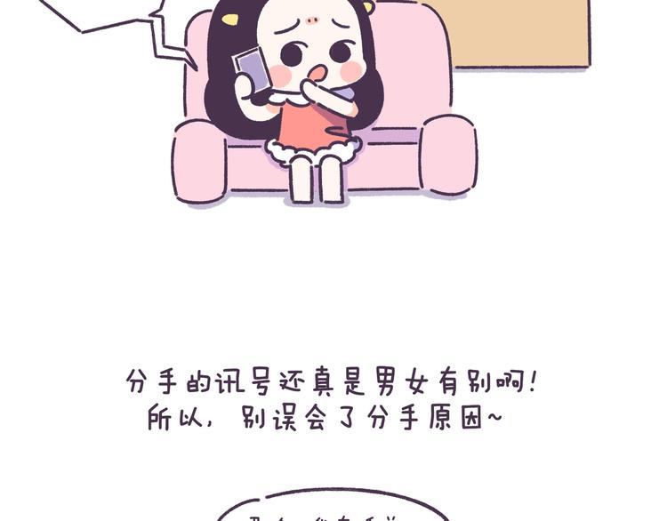 第55话 男女的分手讯号的区别-第55话