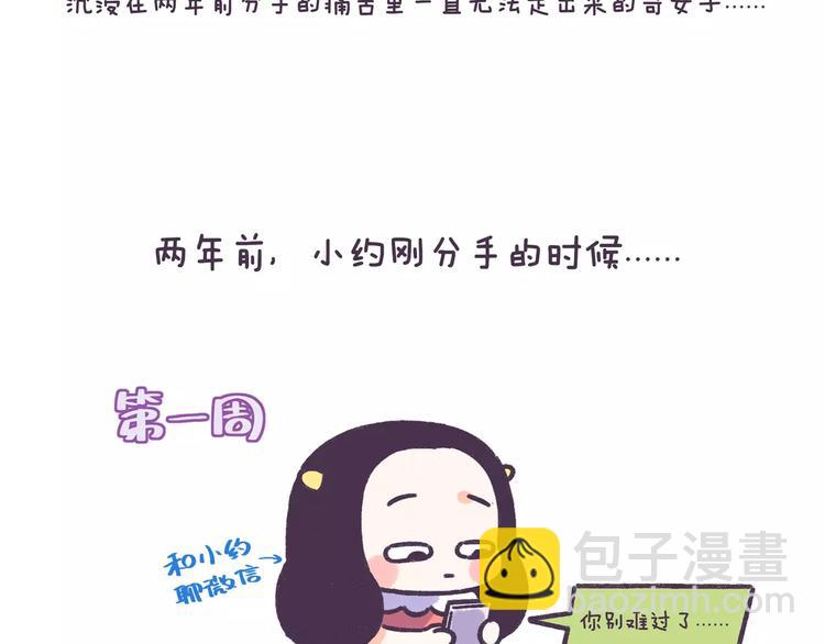 第59话 走不出失恋的朋友-第59话
