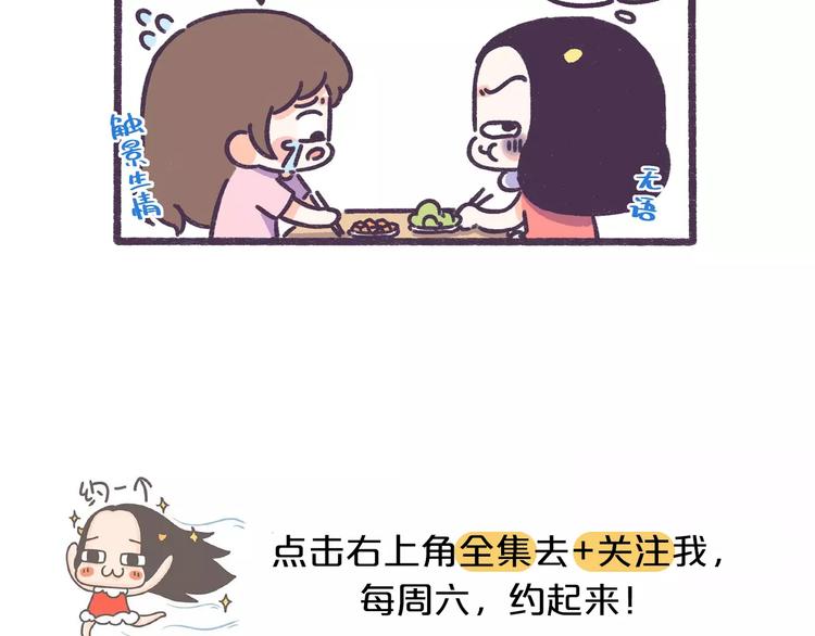 第59话 走不出失恋的朋友-第59话