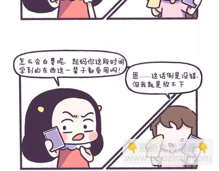 第59话 走不出失恋的朋友-第59话