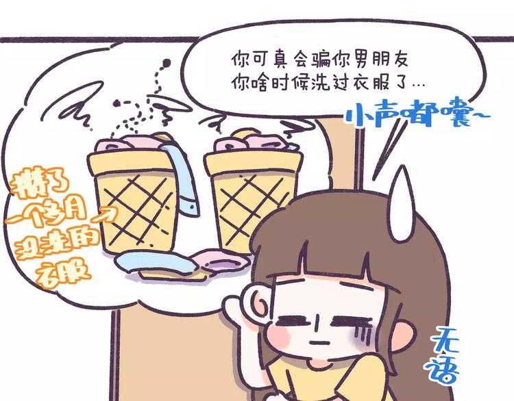 第63话 踩着朋友撩男人的女生-第63话