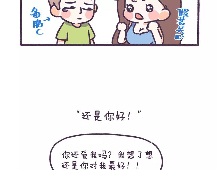 第69话 人生如戏，全靠演技-第69话