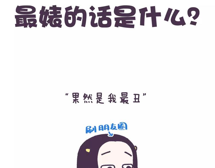 第69话 人生如戏，全靠演技-第69话