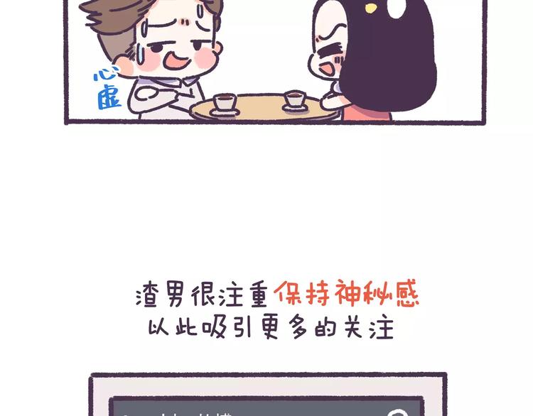 第71话 渣男的特质-第71话