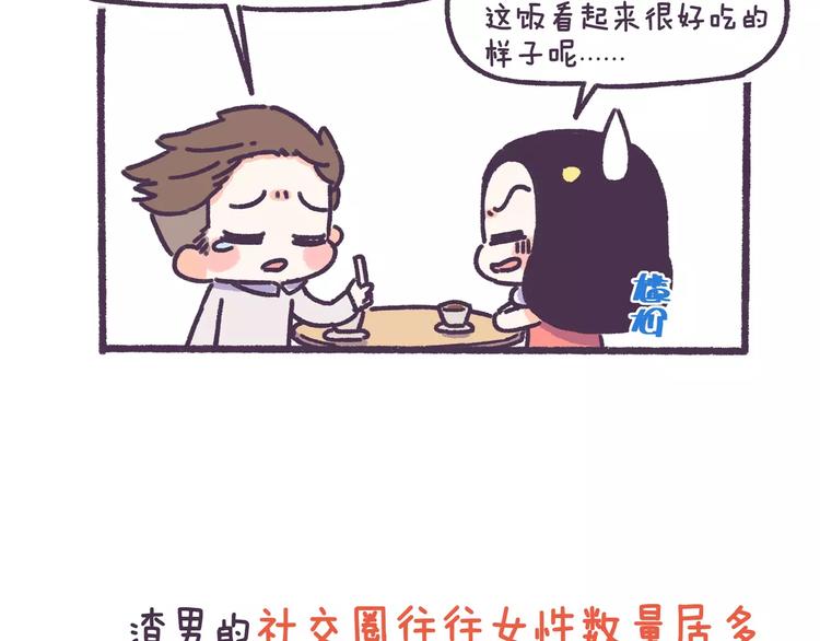 第71话 渣男的特质-第71话