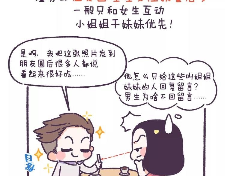 第71话 渣男的特质-第71话