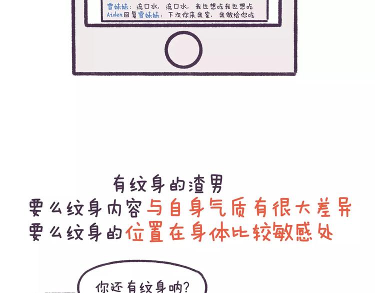 第71话 渣男的特质-第71话