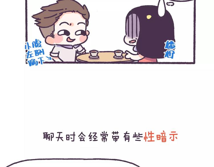 第71话 渣男的特质-第71话