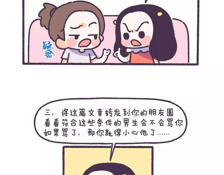 第71话 渣男的特质-第71话