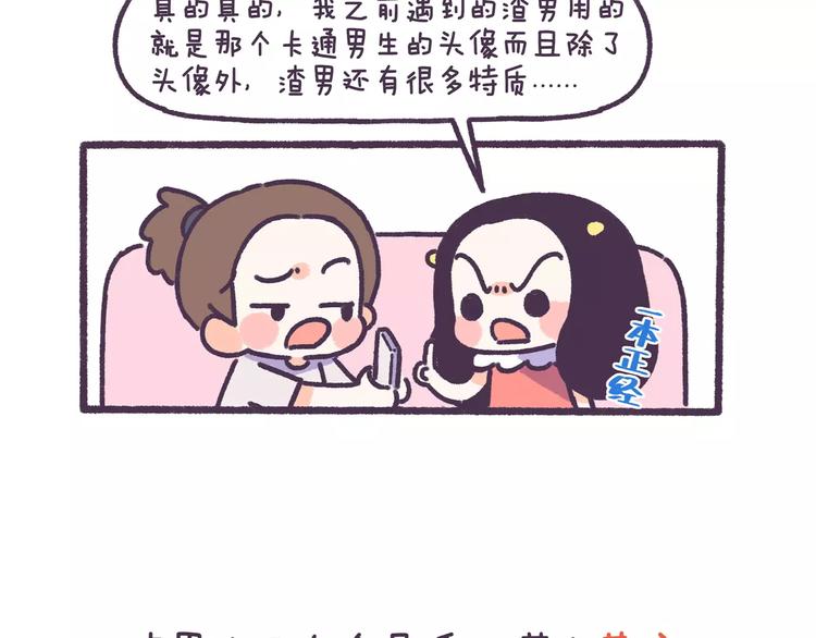 第71话 渣男的特质-第71话