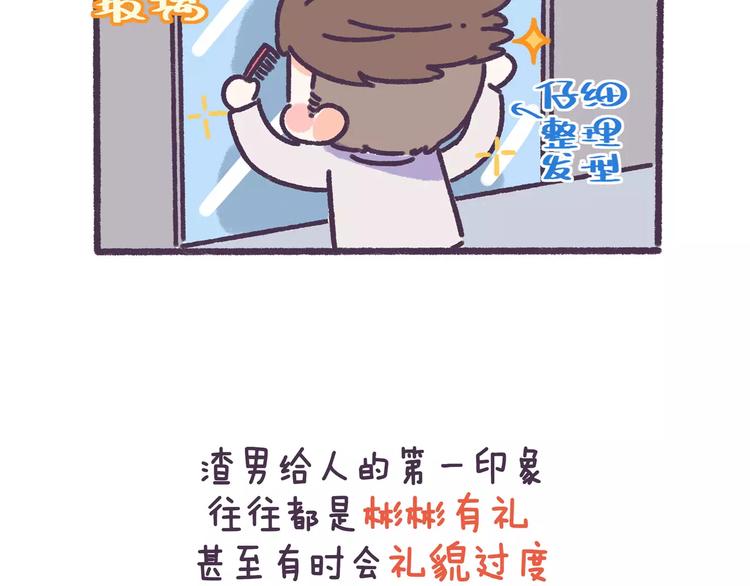第71话 渣男的特质-第71话
